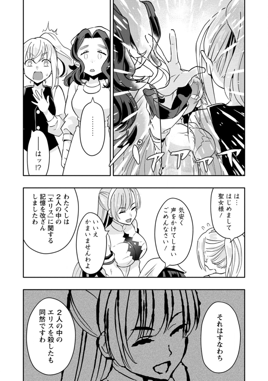 Hazure Skill "Gacha" de Tsuihou Sareta Ore wa, Wagamama Osananajimi o Zetsuen Shi Kakusei Suru - Chapter 32.2 - Page 7