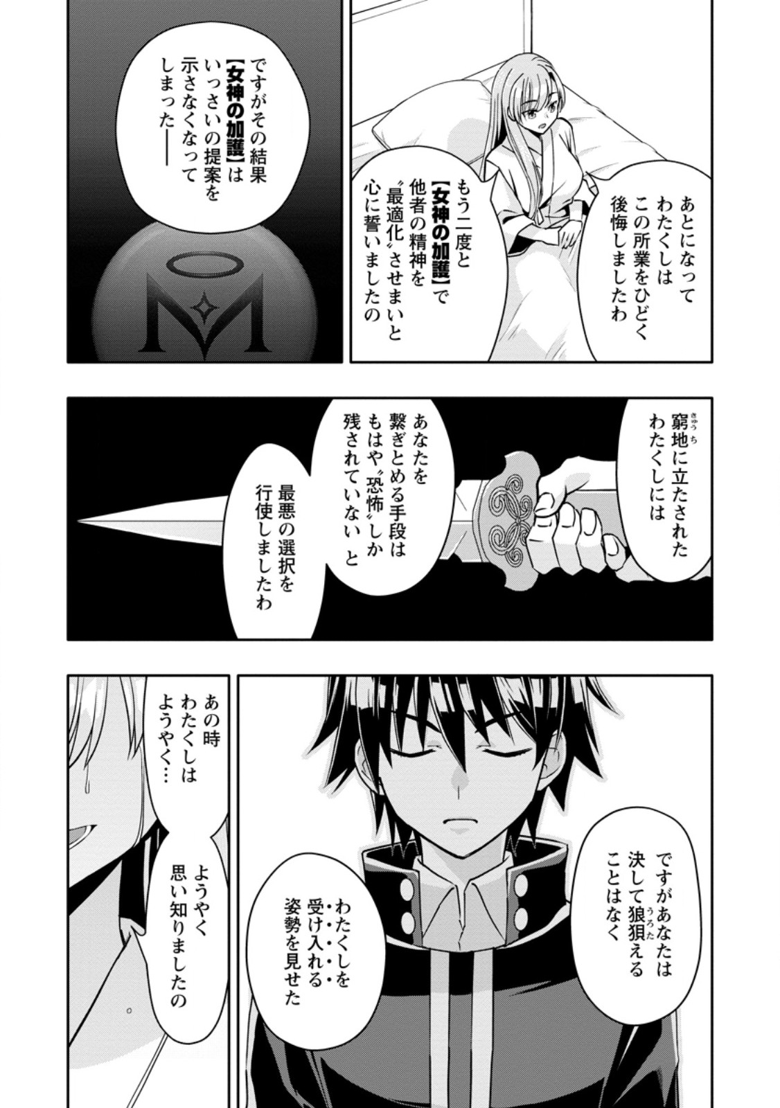 Hazure Skill "Gacha" de Tsuihou Sareta Ore wa, Wagamama Osananajimi o Zetsuen Shi Kakusei Suru - Chapter 32.2 - Page 8