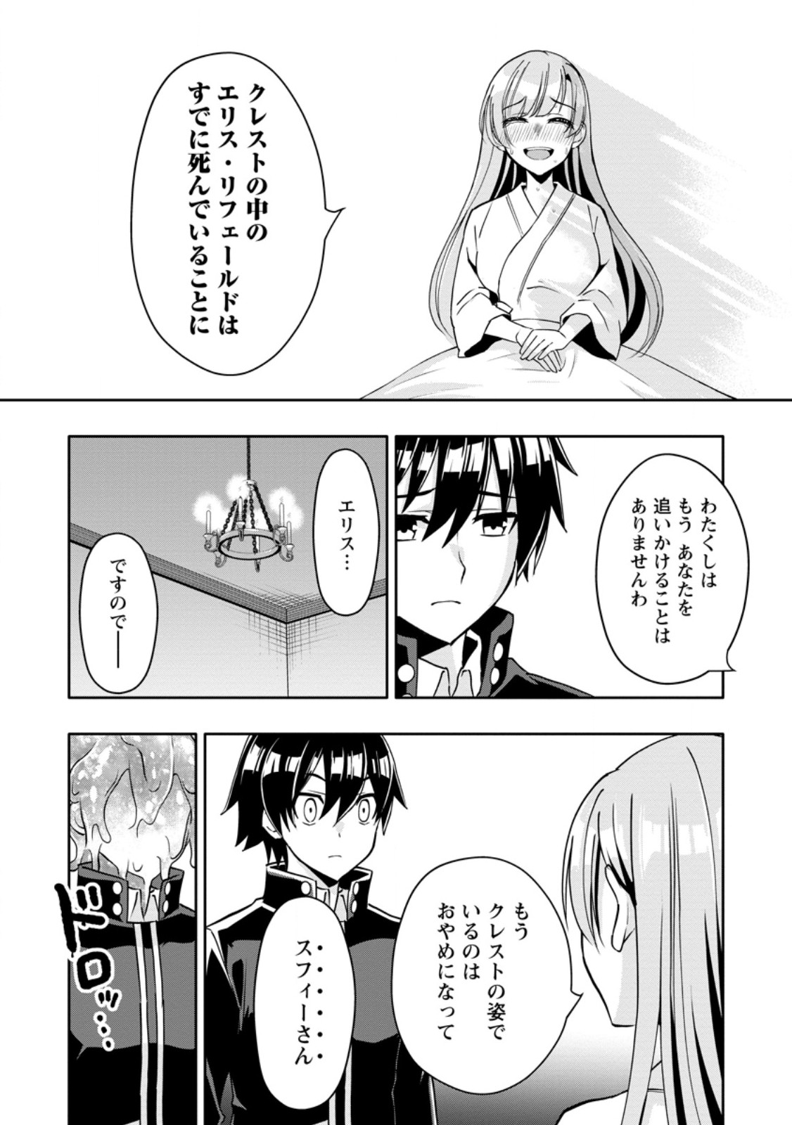 Hazure Skill "Gacha" de Tsuihou Sareta Ore wa, Wagamama Osananajimi o Zetsuen Shi Kakusei Suru - Chapter 32.2 - Page 9