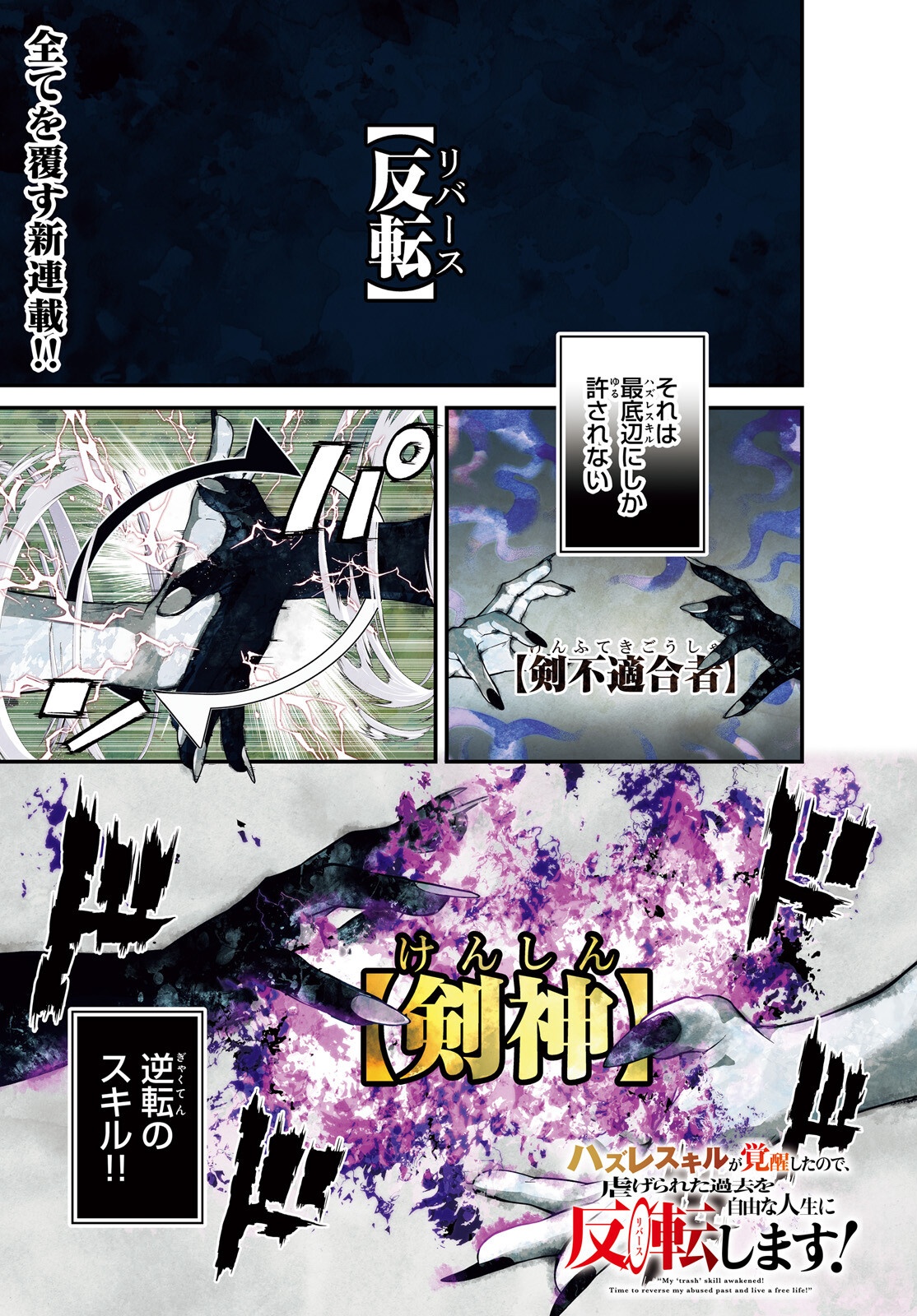 Hazure Skill ga Kakusei Shitanode, Shitagerareta Kako wo Jiyuu na Jinsei ni Hanten Shimasu! - Chapter 1 - Page 1