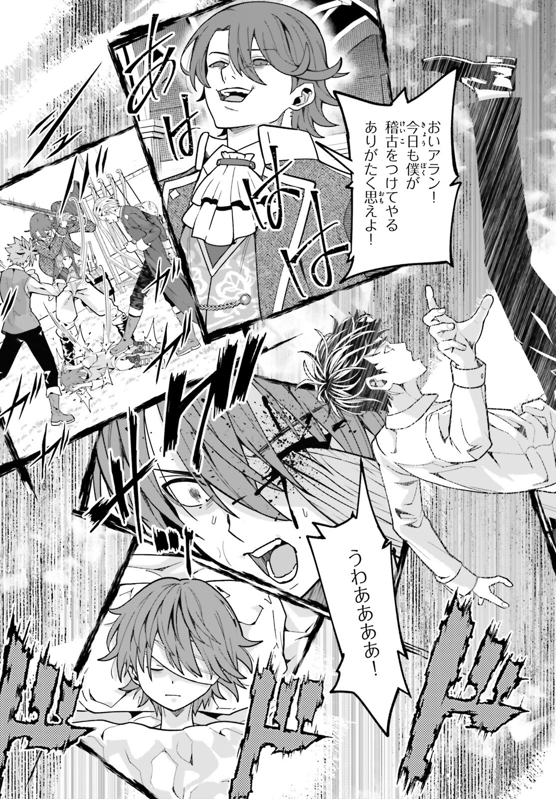 Hazure Skill ga Kakusei Shitanode, Shitagerareta Kako wo Jiyuu na Jinsei ni Hanten Shimasu! - Chapter 1 - Page 10