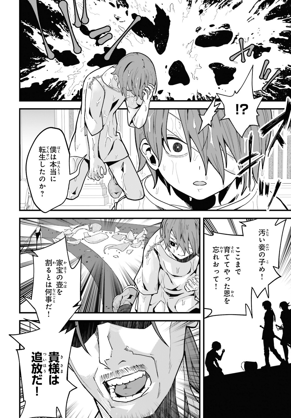 Hazure Skill ga Kakusei Shitanode, Shitagerareta Kako wo Jiyuu na Jinsei ni Hanten Shimasu! - Chapter 1 - Page 13