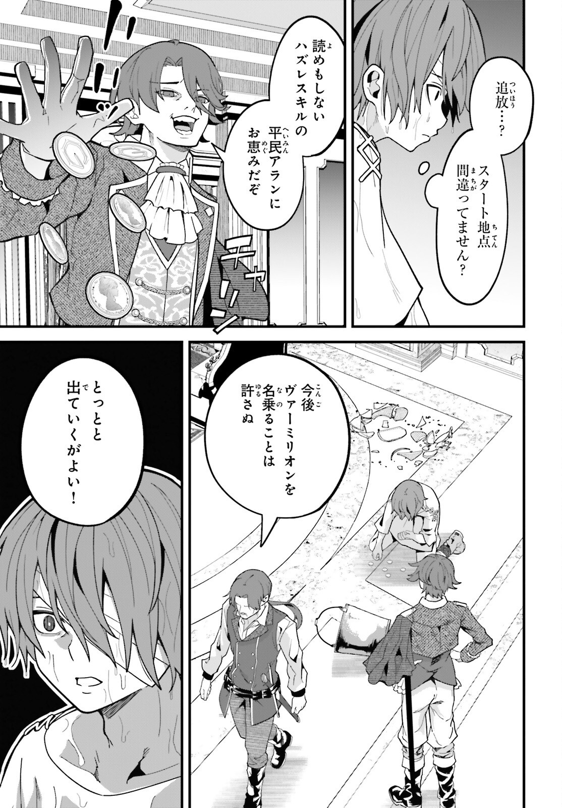 Hazure Skill ga Kakusei Shitanode, Shitagerareta Kako wo Jiyuu na Jinsei ni Hanten Shimasu! - Chapter 1 - Page 14