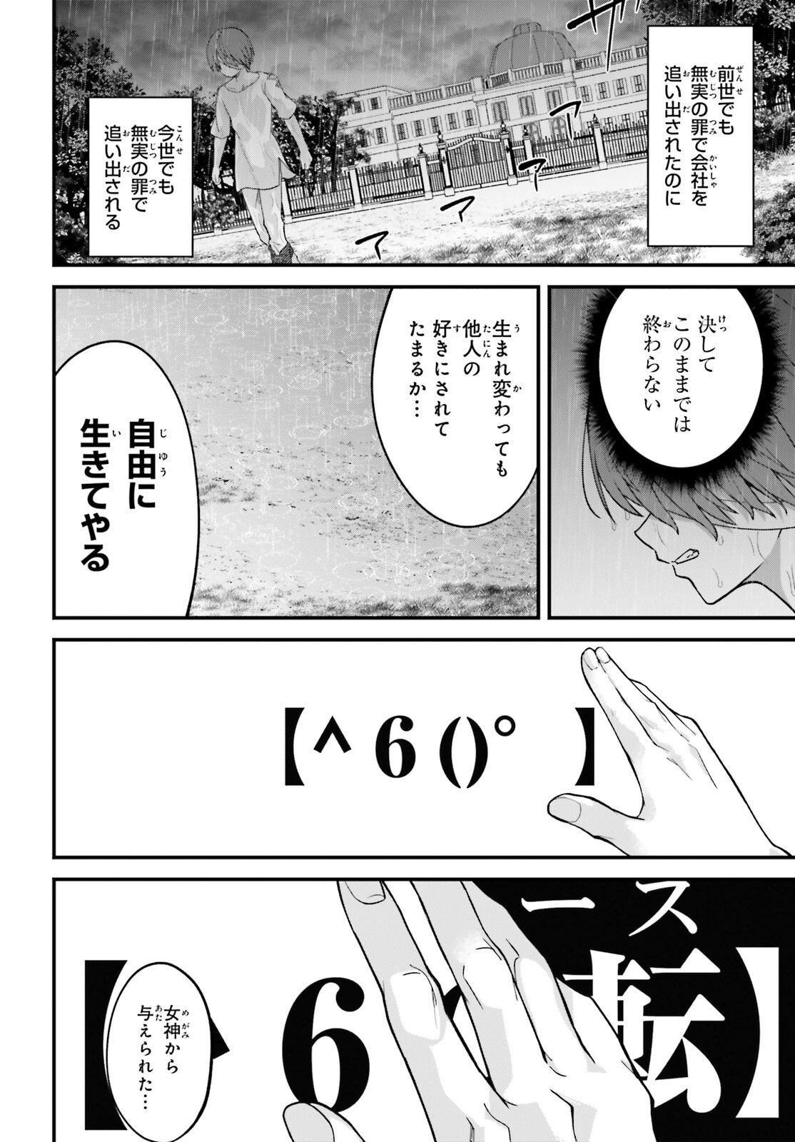 Hazure Skill ga Kakusei Shitanode, Shitagerareta Kako wo Jiyuu na Jinsei ni Hanten Shimasu! - Chapter 1 - Page 15