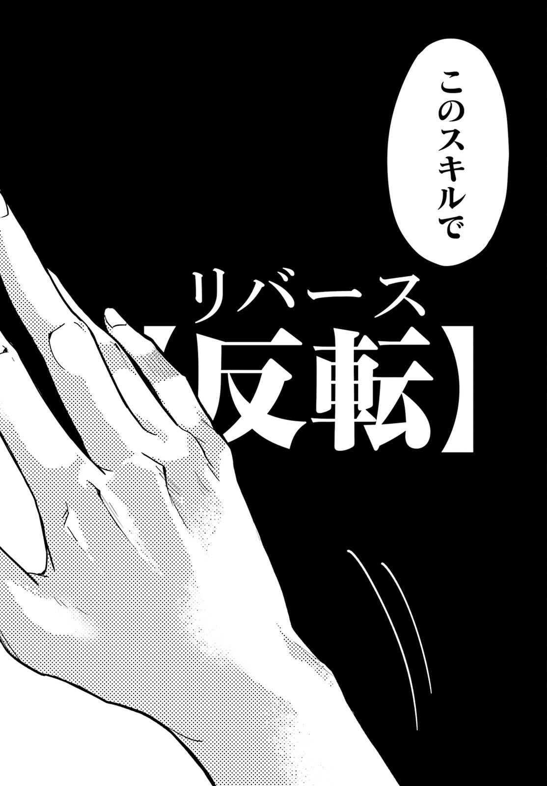 Hazure Skill ga Kakusei Shitanode, Shitagerareta Kako wo Jiyuu na Jinsei ni Hanten Shimasu! - Chapter 1 - Page 16