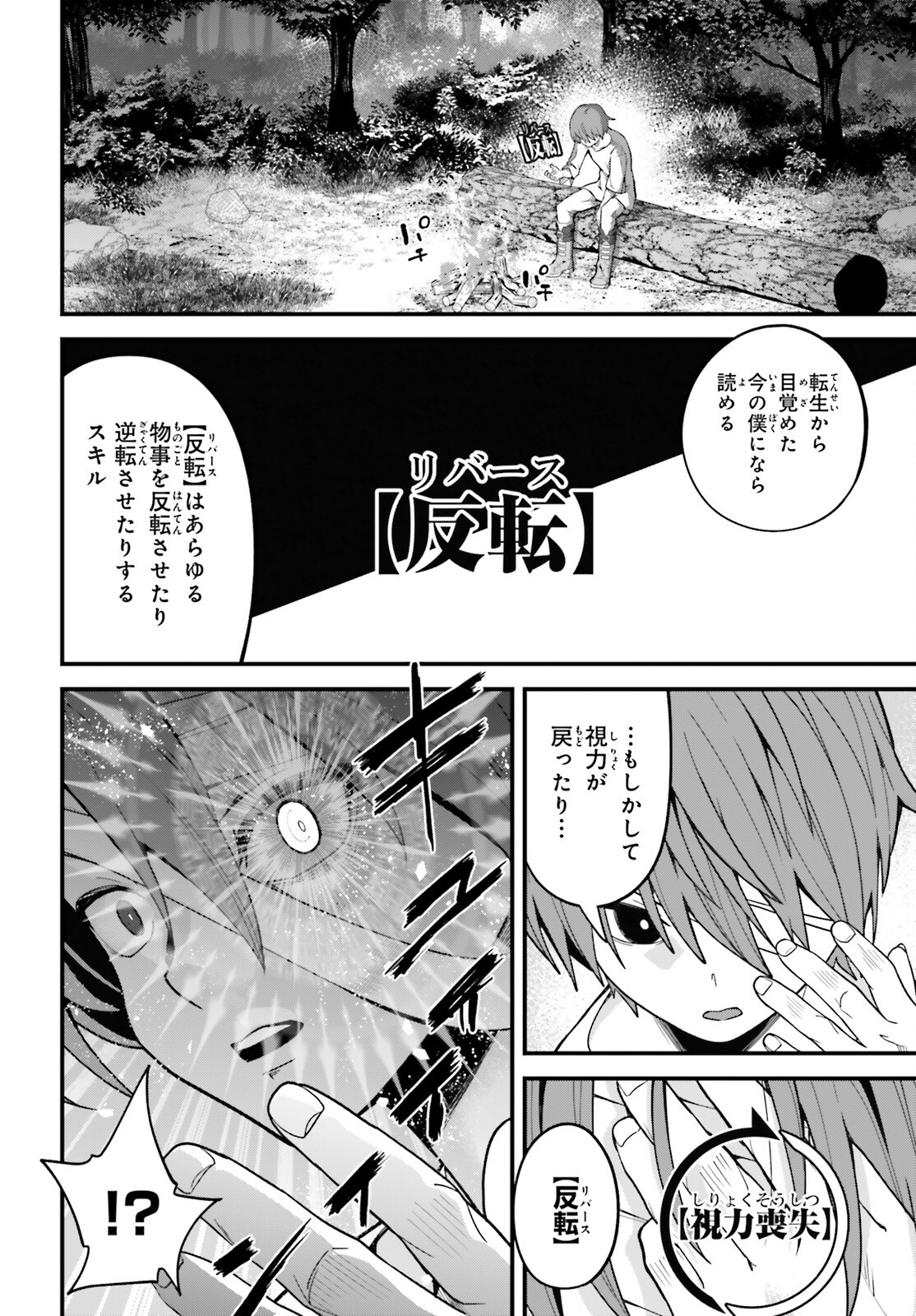 Hazure Skill ga Kakusei Shitanode, Shitagerareta Kako wo Jiyuu na Jinsei ni Hanten Shimasu! - Chapter 1 - Page 17