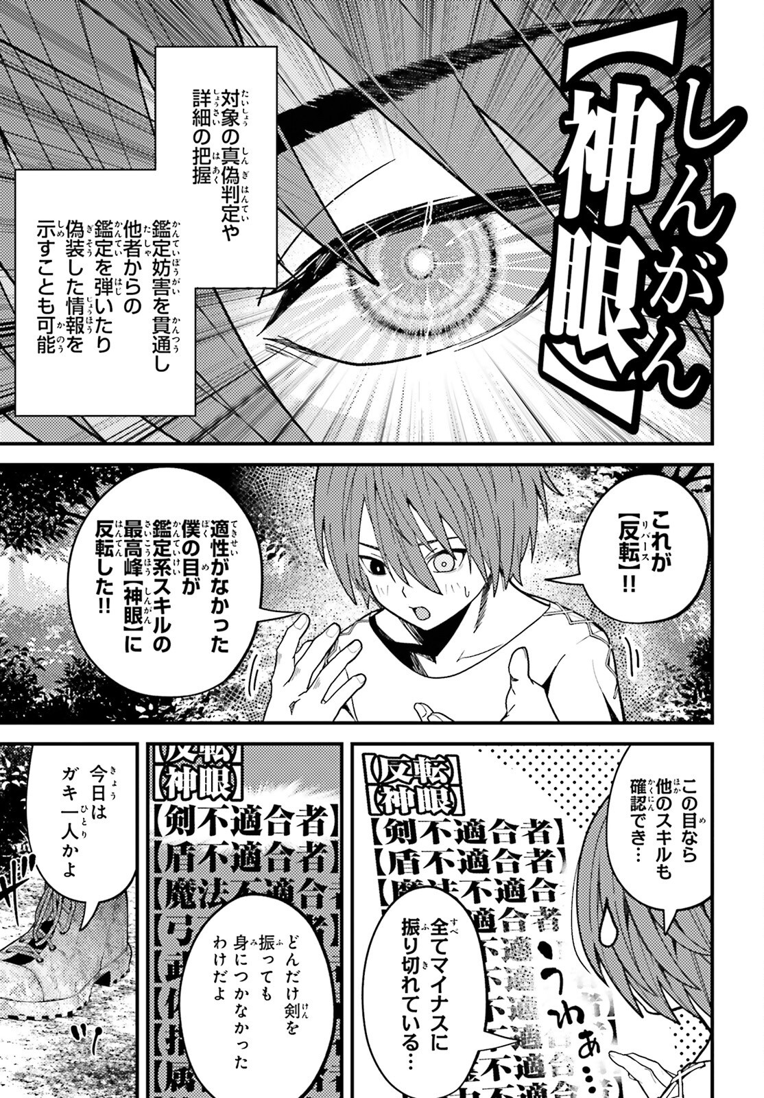 Hazure Skill ga Kakusei Shitanode, Shitagerareta Kako wo Jiyuu na Jinsei ni Hanten Shimasu! - Chapter 1 - Page 18