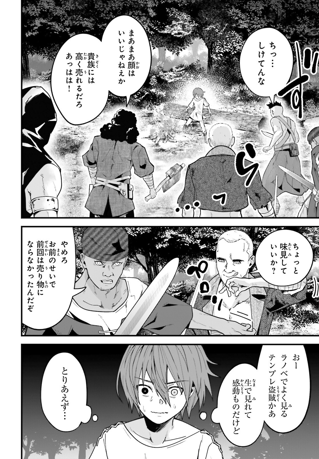 Hazure Skill ga Kakusei Shitanode, Shitagerareta Kako wo Jiyuu na Jinsei ni Hanten Shimasu! - Chapter 1 - Page 19