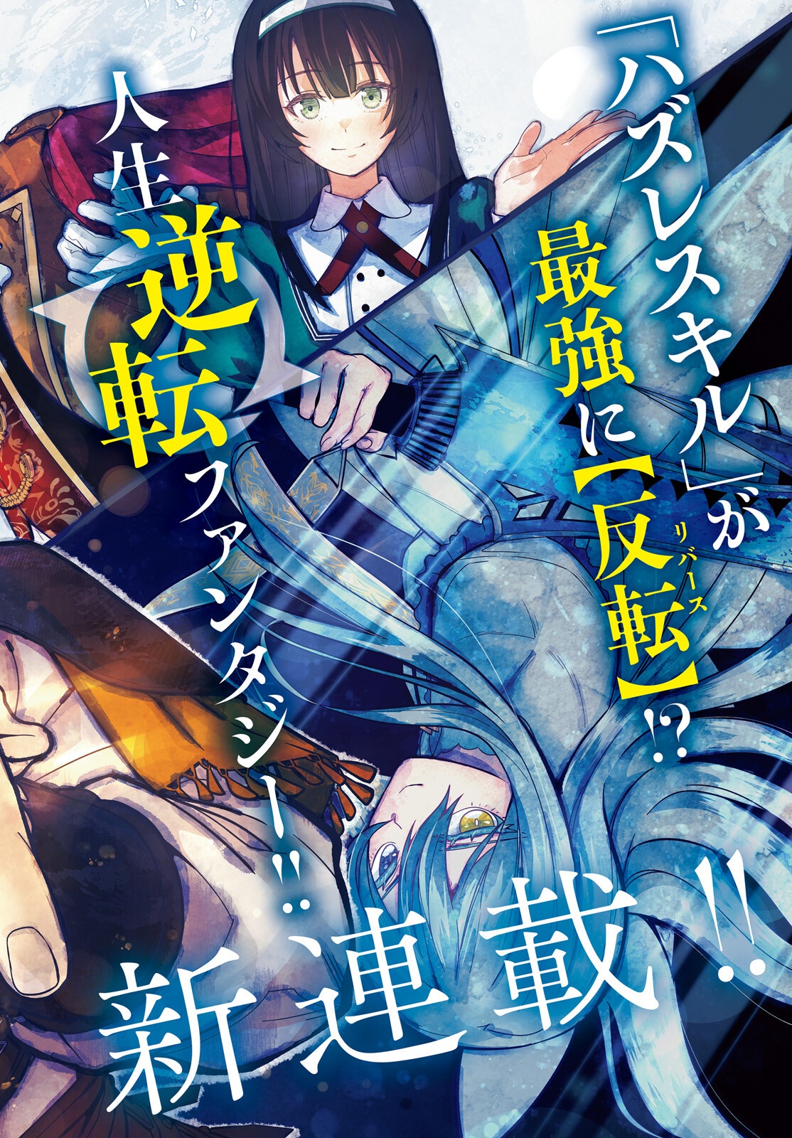 Hazure Skill ga Kakusei Shitanode, Shitagerareta Kako wo Jiyuu na Jinsei ni Hanten Shimasu! - Chapter 1 - Page 2
