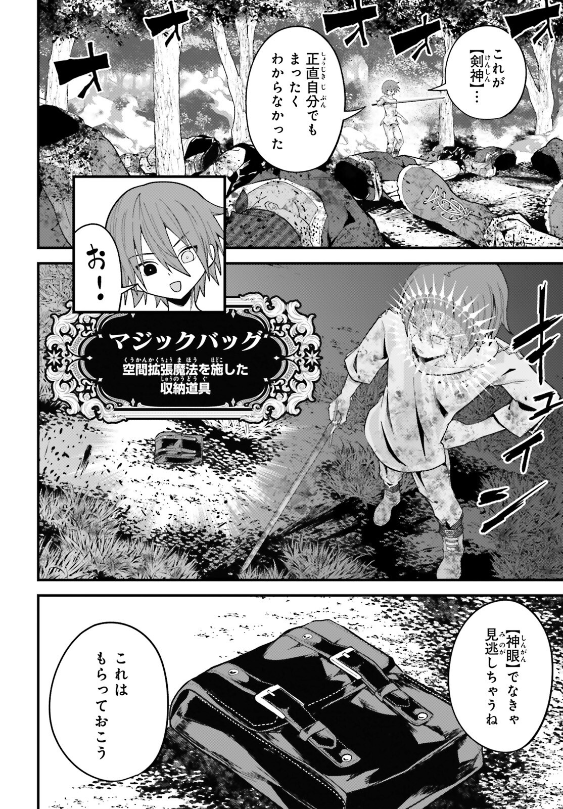 Hazure Skill ga Kakusei Shitanode, Shitagerareta Kako wo Jiyuu na Jinsei ni Hanten Shimasu! - Chapter 1 - Page 25