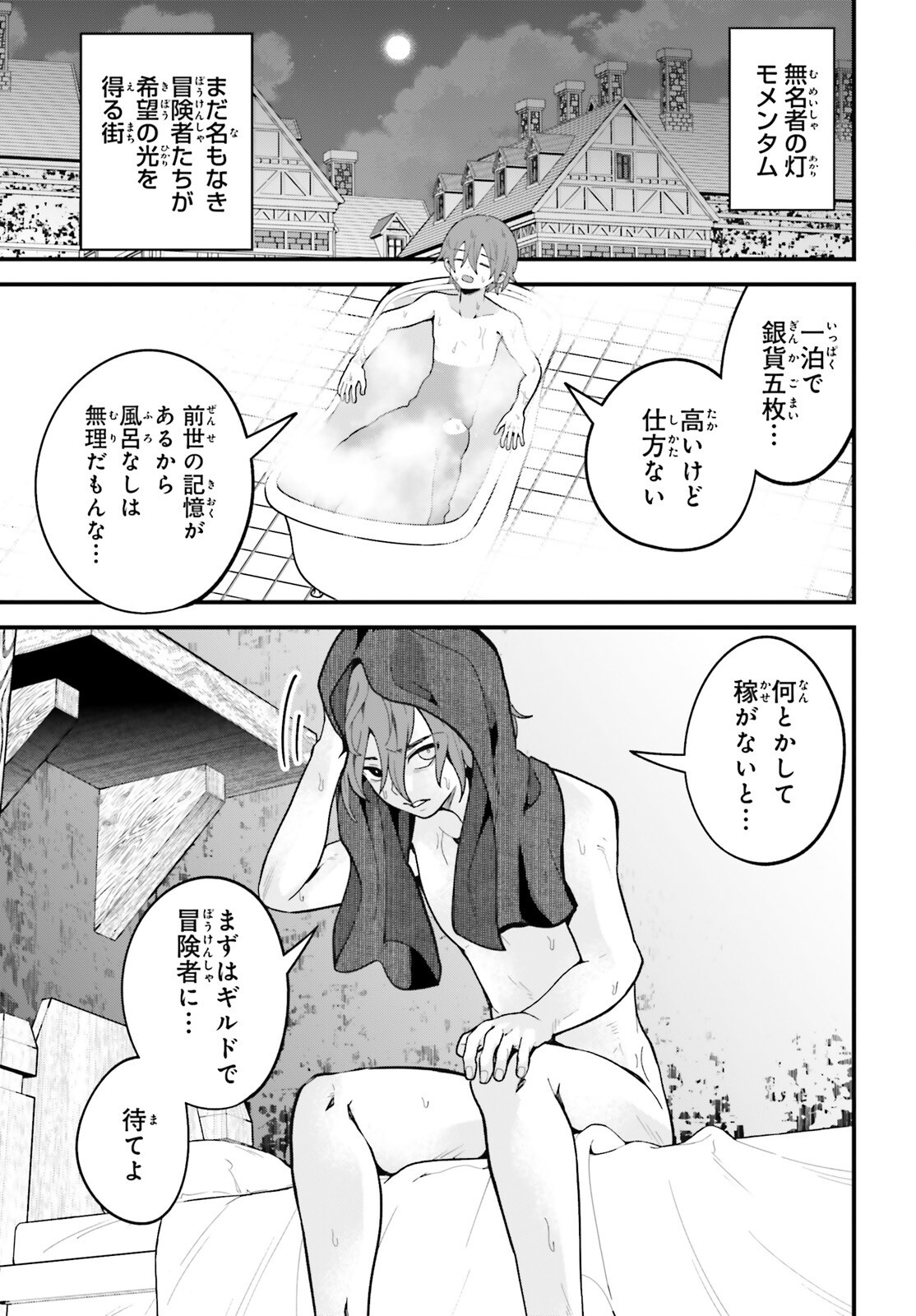 Hazure Skill ga Kakusei Shitanode, Shitagerareta Kako wo Jiyuu na Jinsei ni Hanten Shimasu! - Chapter 1 - Page 26