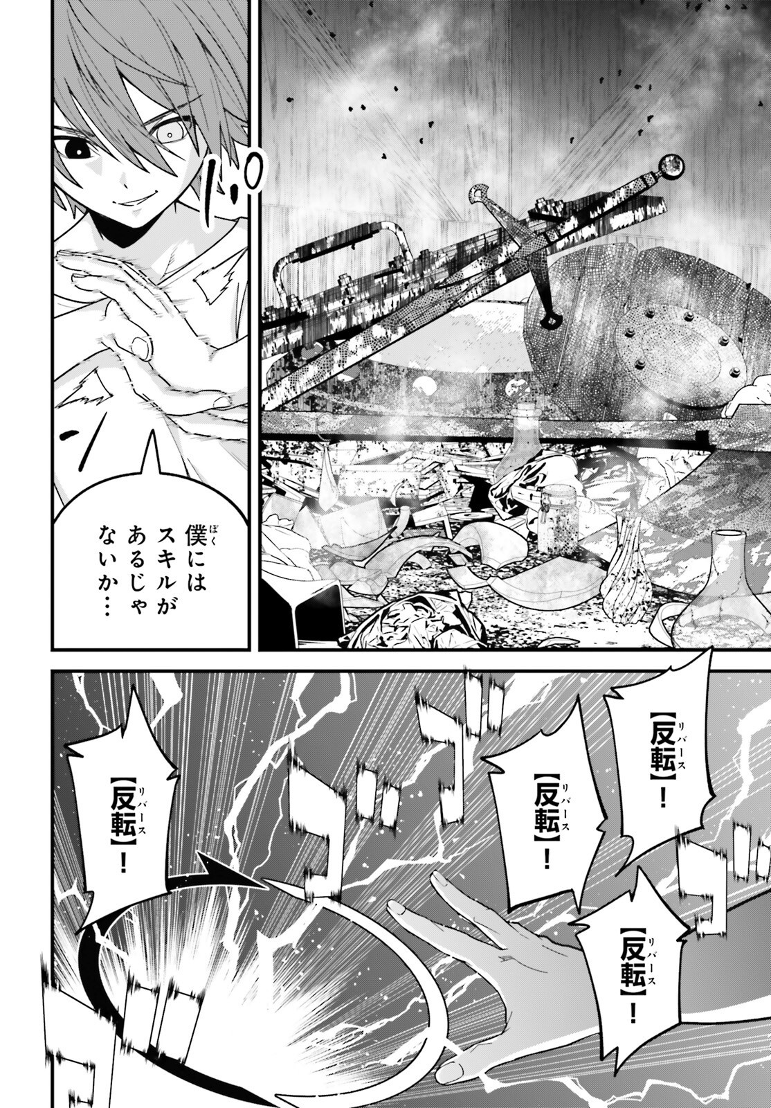 Hazure Skill ga Kakusei Shitanode, Shitagerareta Kako wo Jiyuu na Jinsei ni Hanten Shimasu! - Chapter 1 - Page 27