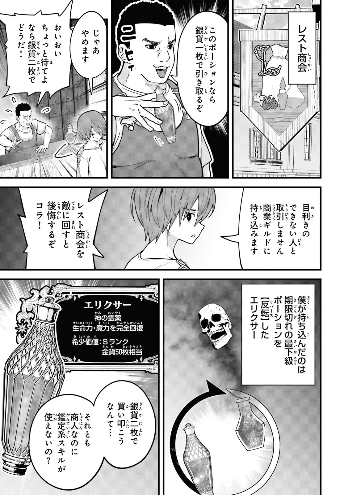 Hazure Skill ga Kakusei Shitanode, Shitagerareta Kako wo Jiyuu na Jinsei ni Hanten Shimasu! - Chapter 1 - Page 28