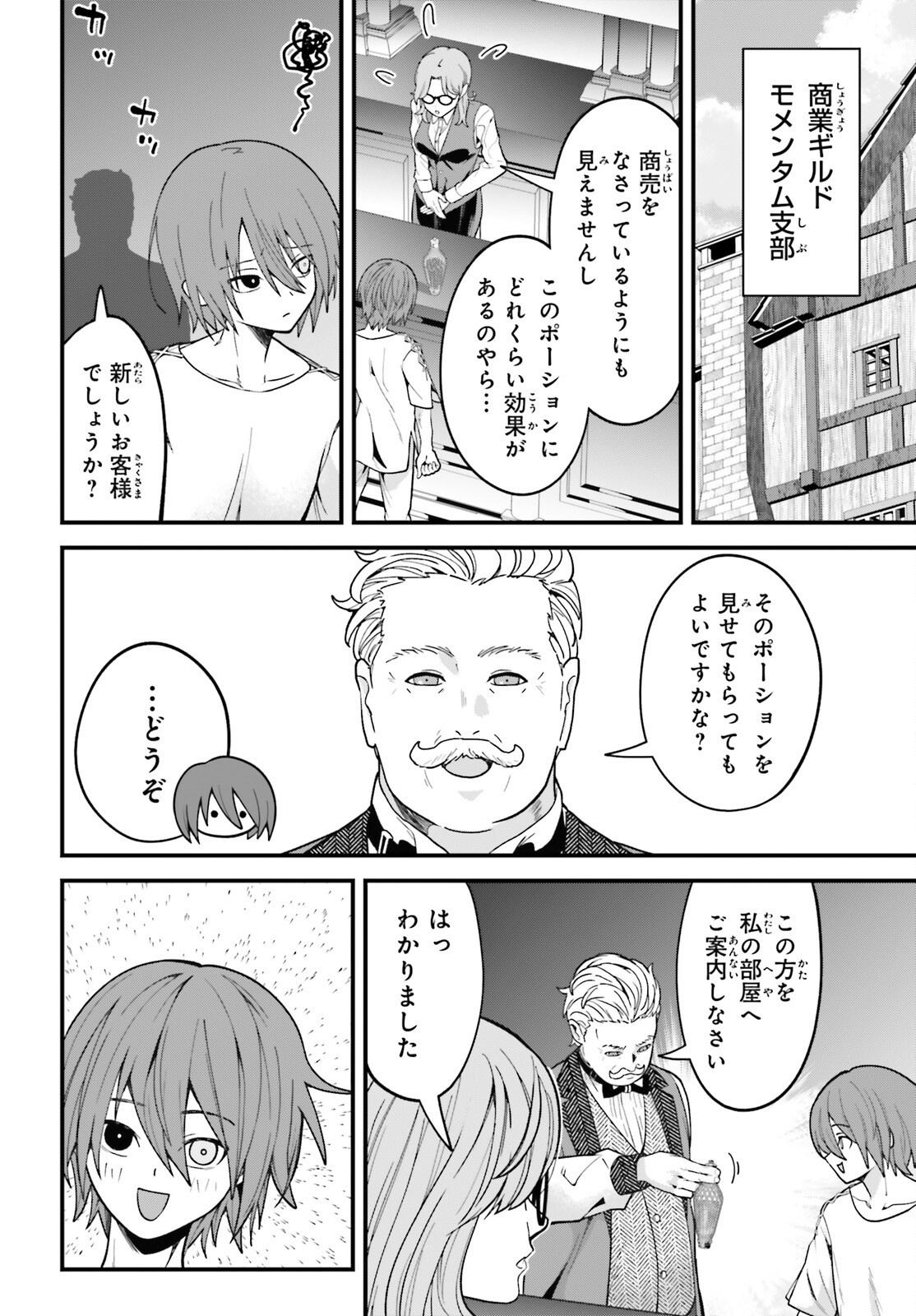 Hazure Skill ga Kakusei Shitanode, Shitagerareta Kako wo Jiyuu na Jinsei ni Hanten Shimasu! - Chapter 1 - Page 29