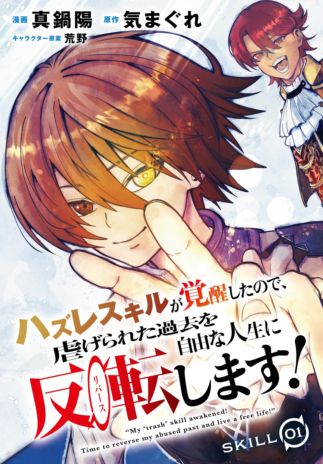 Hazure Skill ga Kakusei Shitanode, Shitagerareta Kako wo Jiyuu na Jinsei ni Hanten Shimasu! - Chapter 1 - Page 3