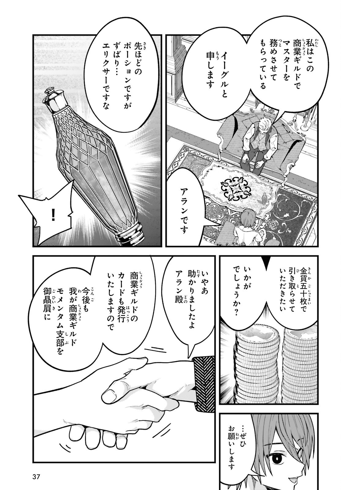 Hazure Skill ga Kakusei Shitanode, Shitagerareta Kako wo Jiyuu na Jinsei ni Hanten Shimasu! - Chapter 1 - Page 30