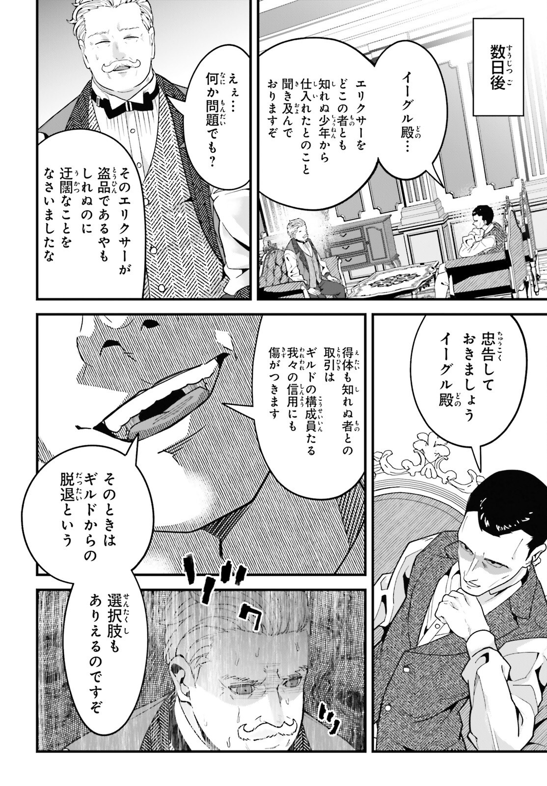 Hazure Skill ga Kakusei Shitanode, Shitagerareta Kako wo Jiyuu na Jinsei ni Hanten Shimasu! - Chapter 1 - Page 31