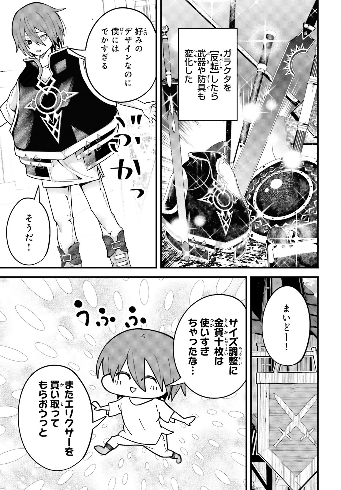 Hazure Skill ga Kakusei Shitanode, Shitagerareta Kako wo Jiyuu na Jinsei ni Hanten Shimasu! - Chapter 1 - Page 32