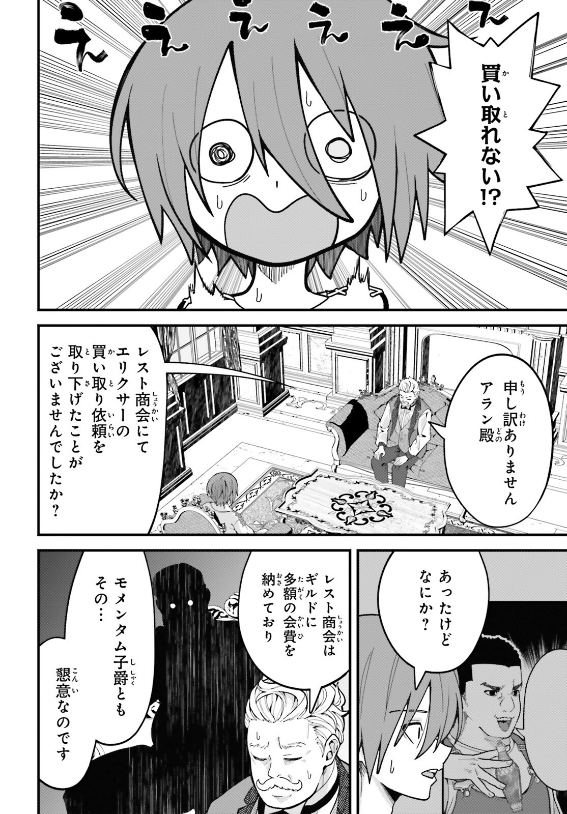 Hazure Skill ga Kakusei Shitanode, Shitagerareta Kako wo Jiyuu na Jinsei ni Hanten Shimasu! - Chapter 1 - Page 33