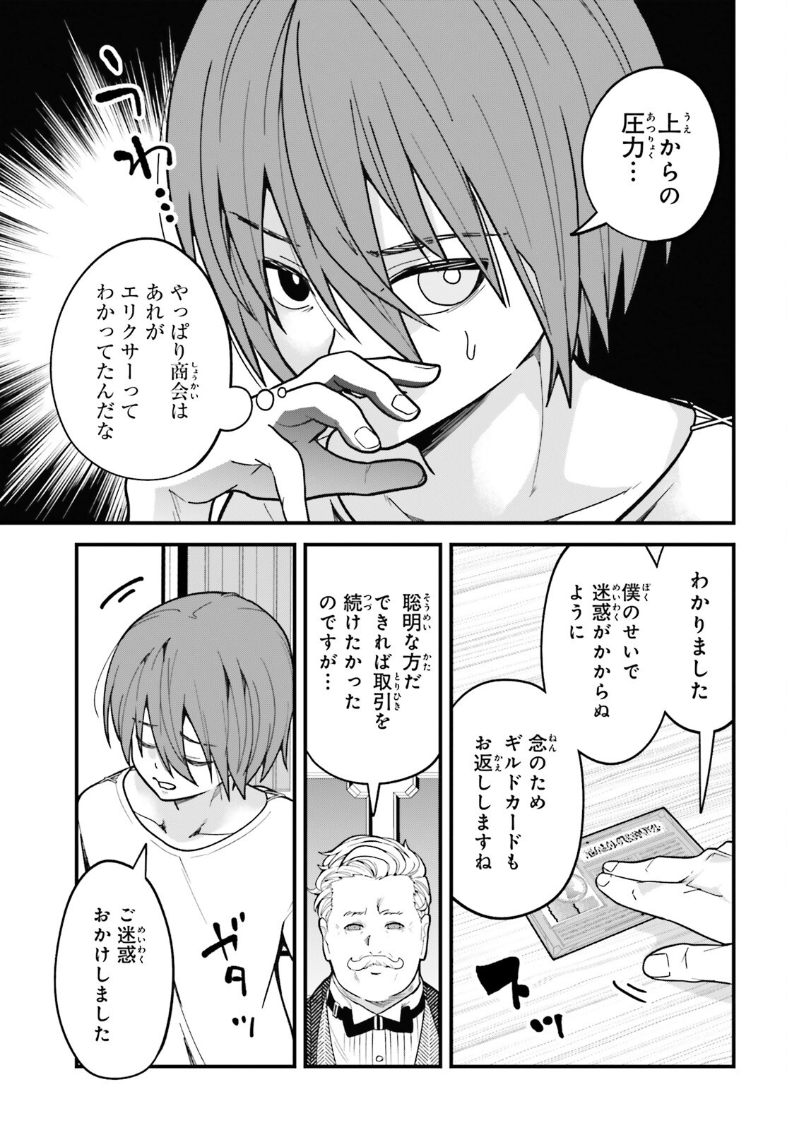 Hazure Skill ga Kakusei Shitanode, Shitagerareta Kako wo Jiyuu na Jinsei ni Hanten Shimasu! - Chapter 1 - Page 34