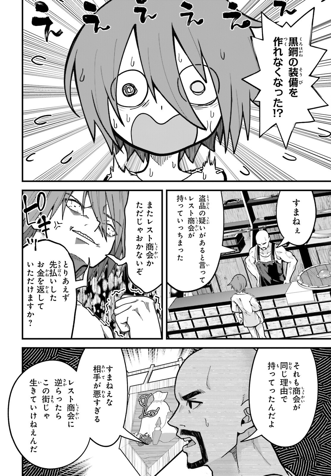 Hazure Skill ga Kakusei Shitanode, Shitagerareta Kako wo Jiyuu na Jinsei ni Hanten Shimasu! - Chapter 1 - Page 35