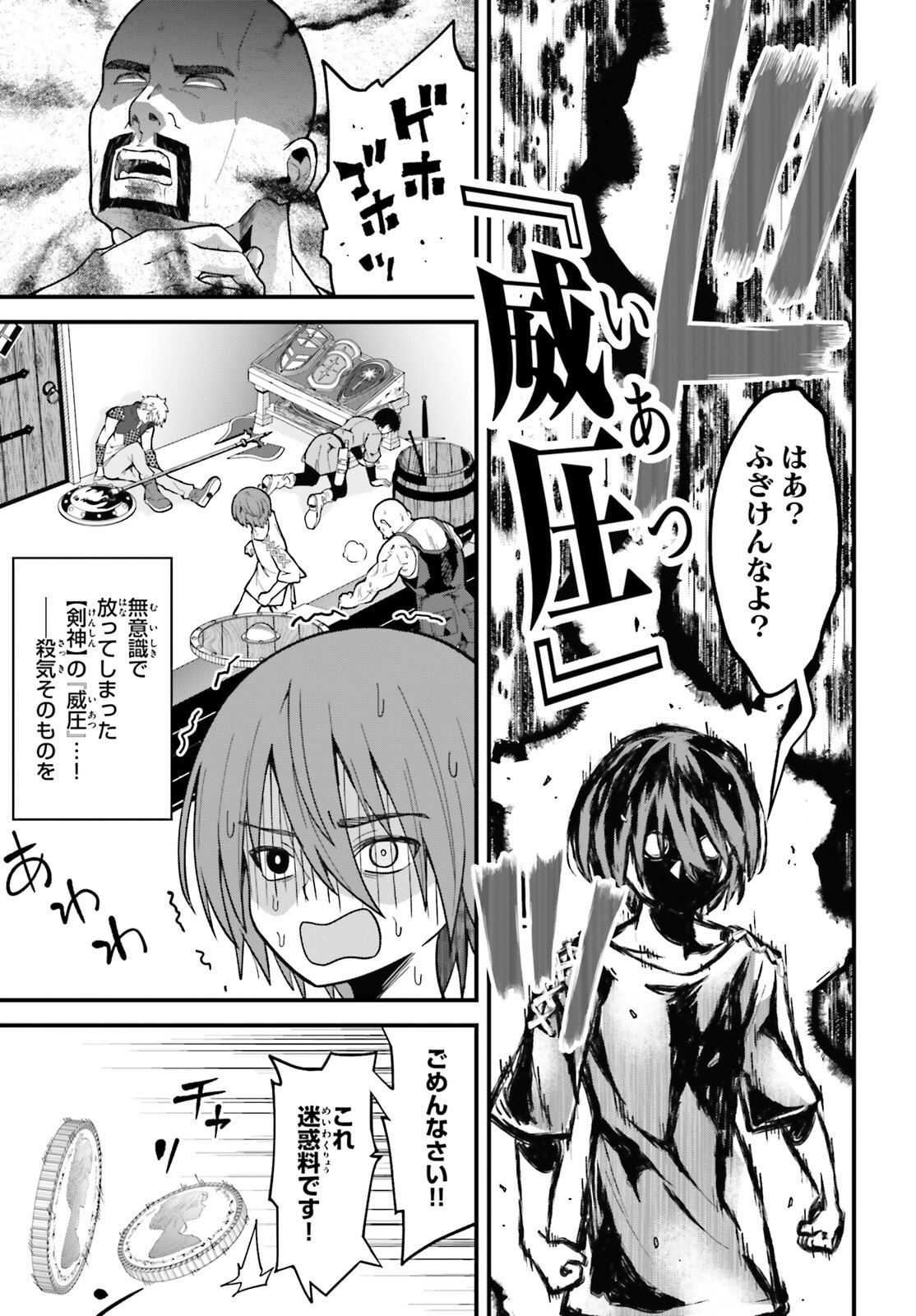 Hazure Skill ga Kakusei Shitanode, Shitagerareta Kako wo Jiyuu na Jinsei ni Hanten Shimasu! - Chapter 1 - Page 36