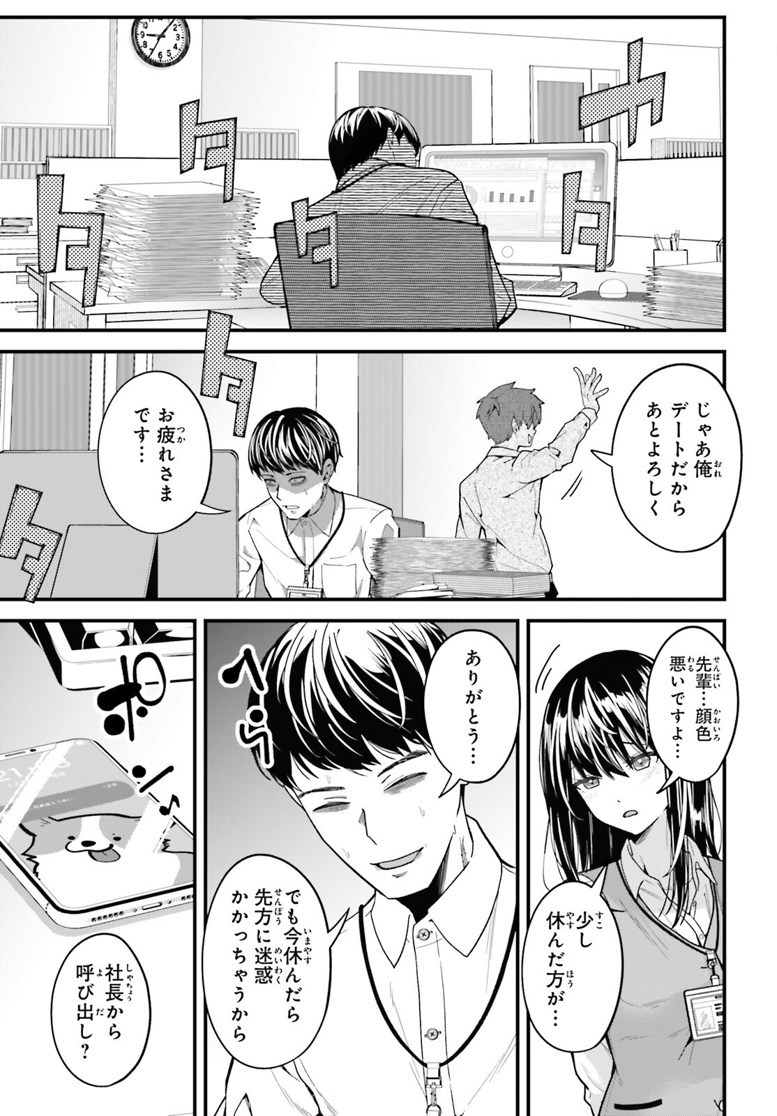 Hazure Skill ga Kakusei Shitanode, Shitagerareta Kako wo Jiyuu na Jinsei ni Hanten Shimasu! - Chapter 1 - Page 4