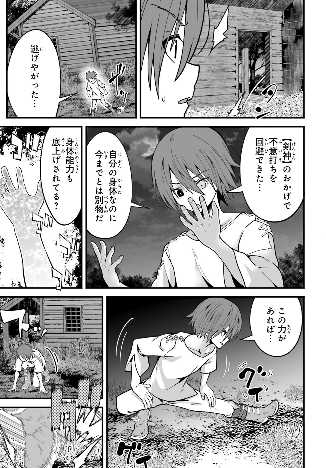 Hazure Skill ga Kakusei Shitanode, Shitagerareta Kako wo Jiyuu na Jinsei ni Hanten Shimasu! - Chapter 1 - Page 40