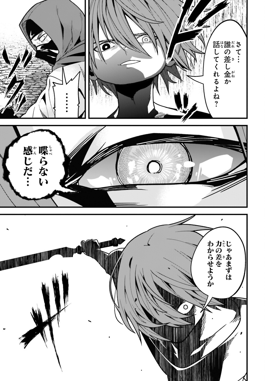 Hazure Skill ga Kakusei Shitanode, Shitagerareta Kako wo Jiyuu na Jinsei ni Hanten Shimasu! - Chapter 1 - Page 44