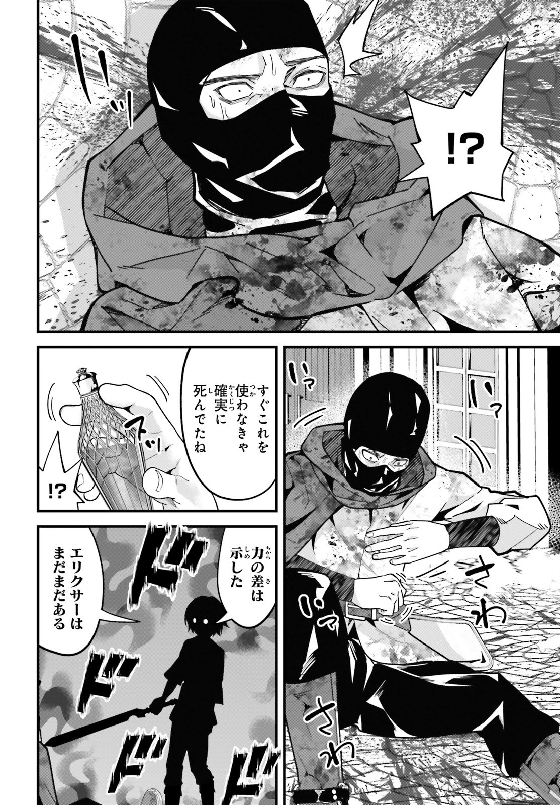 Hazure Skill ga Kakusei Shitanode, Shitagerareta Kako wo Jiyuu na Jinsei ni Hanten Shimasu! - Chapter 1 - Page 47