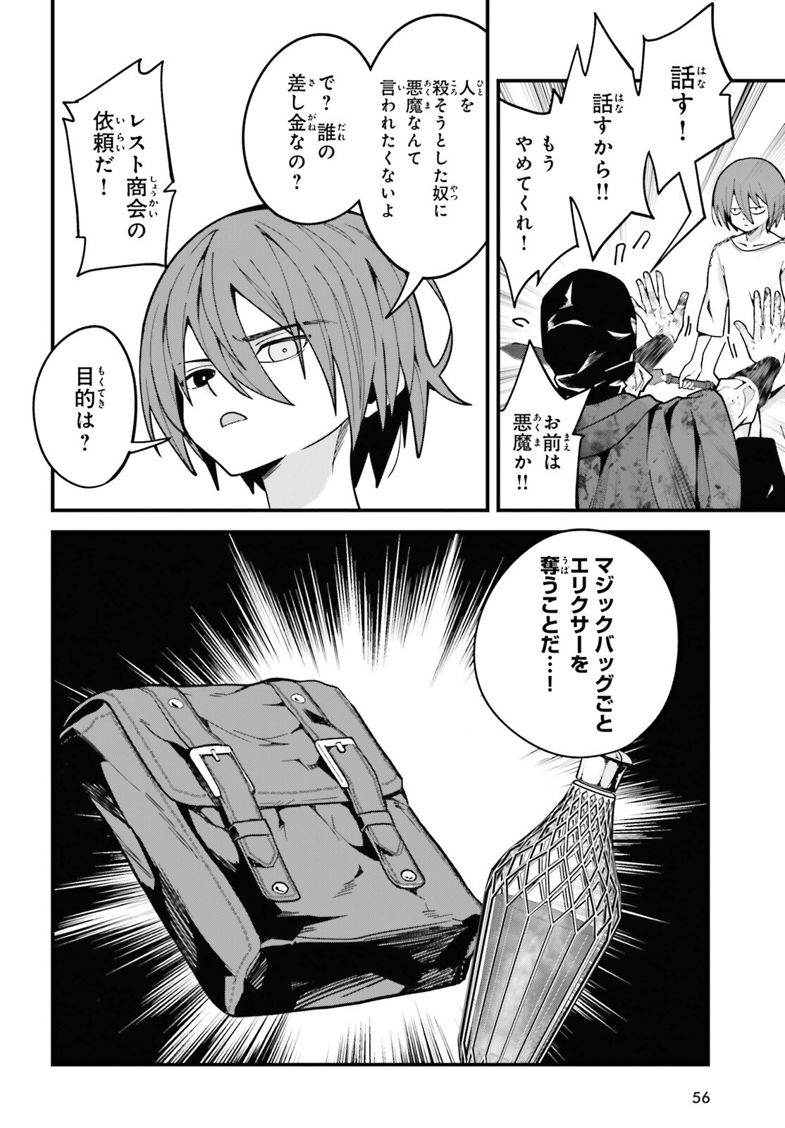 Hazure Skill ga Kakusei Shitanode, Shitagerareta Kako wo Jiyuu na Jinsei ni Hanten Shimasu! - Chapter 1 - Page 49