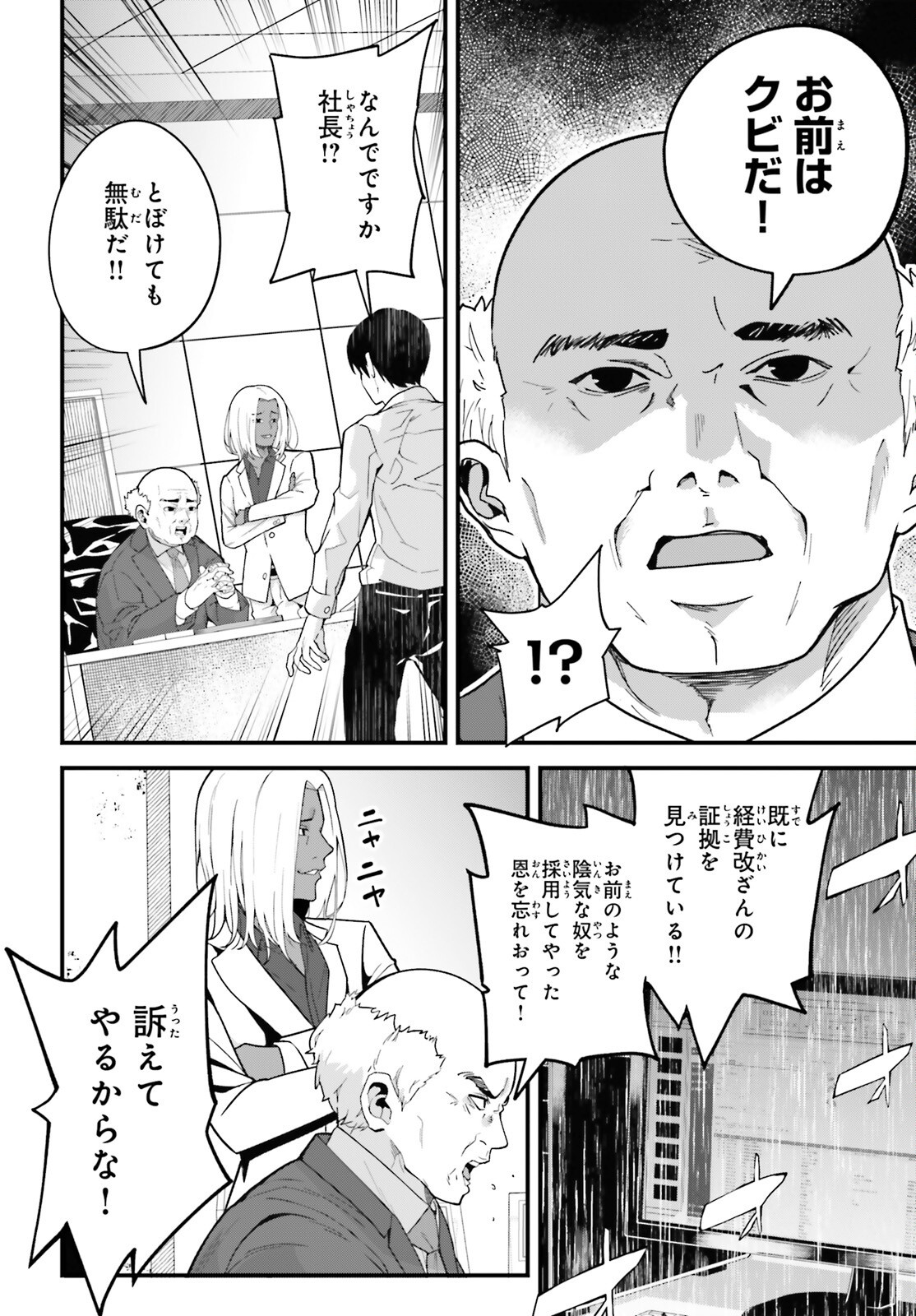 Hazure Skill ga Kakusei Shitanode, Shitagerareta Kako wo Jiyuu na Jinsei ni Hanten Shimasu! - Chapter 1 - Page 5