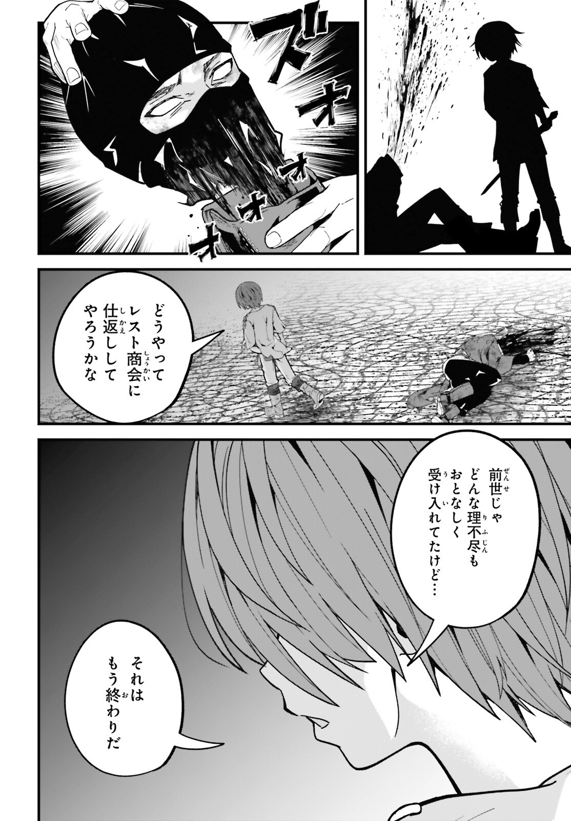 Hazure Skill ga Kakusei Shitanode, Shitagerareta Kako wo Jiyuu na Jinsei ni Hanten Shimasu! - Chapter 1 - Page 51