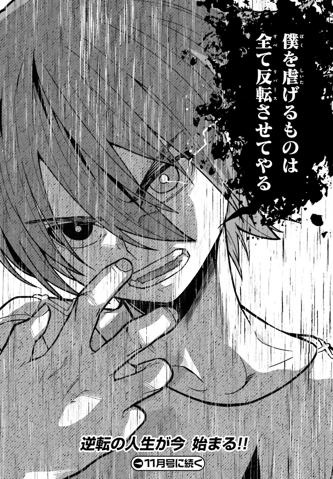 Hazure Skill ga Kakusei Shitanode, Shitagerareta Kako wo Jiyuu na Jinsei ni Hanten Shimasu! - Chapter 1 - Page 52