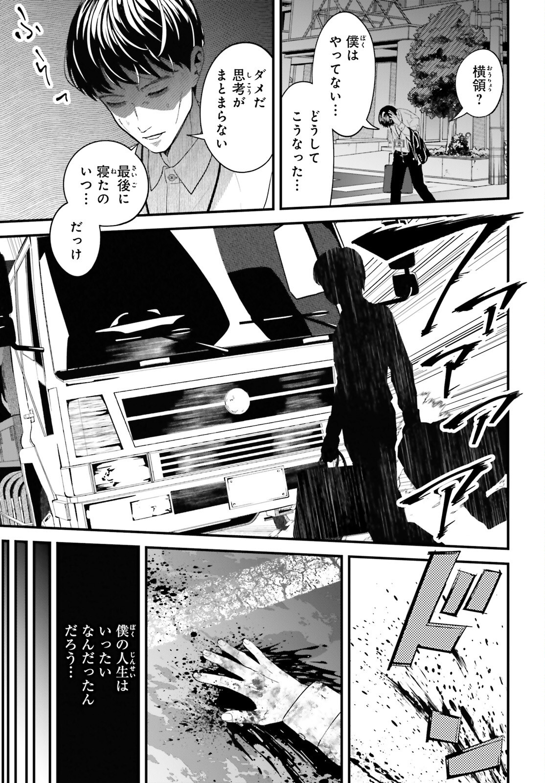 Hazure Skill ga Kakusei Shitanode, Shitagerareta Kako wo Jiyuu na Jinsei ni Hanten Shimasu! - Chapter 1 - Page 6