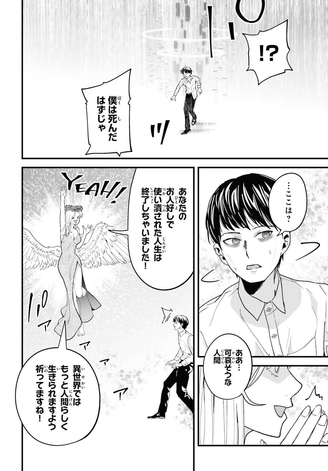 Hazure Skill ga Kakusei Shitanode, Shitagerareta Kako wo Jiyuu na Jinsei ni Hanten Shimasu! - Chapter 1 - Page 7