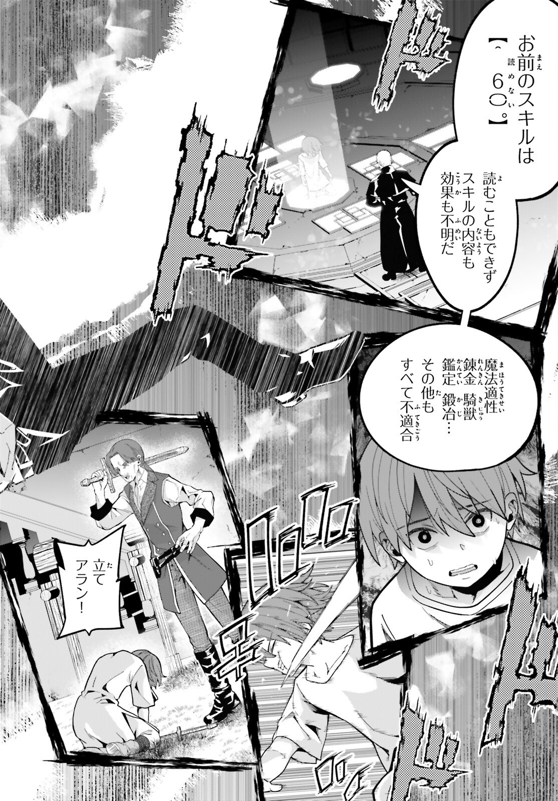 Hazure Skill ga Kakusei Shitanode, Shitagerareta Kako wo Jiyuu na Jinsei ni Hanten Shimasu! - Chapter 1 - Page 9