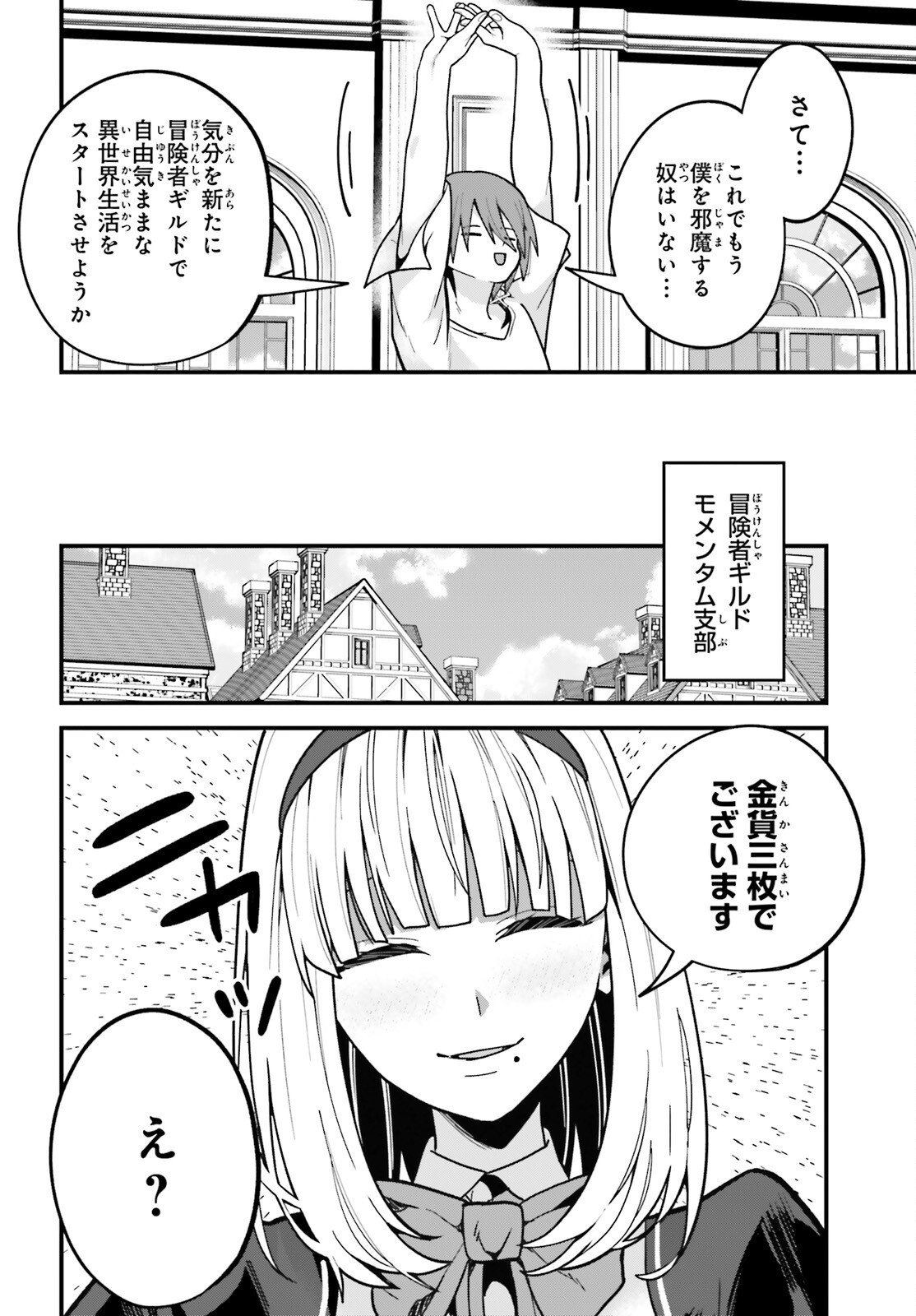 Hazure Skill ga Kakusei Shitanode, Shitagerareta Kako wo Jiyuu na Jinsei ni Hanten Shimasu! - Chapter 2 - Page 10