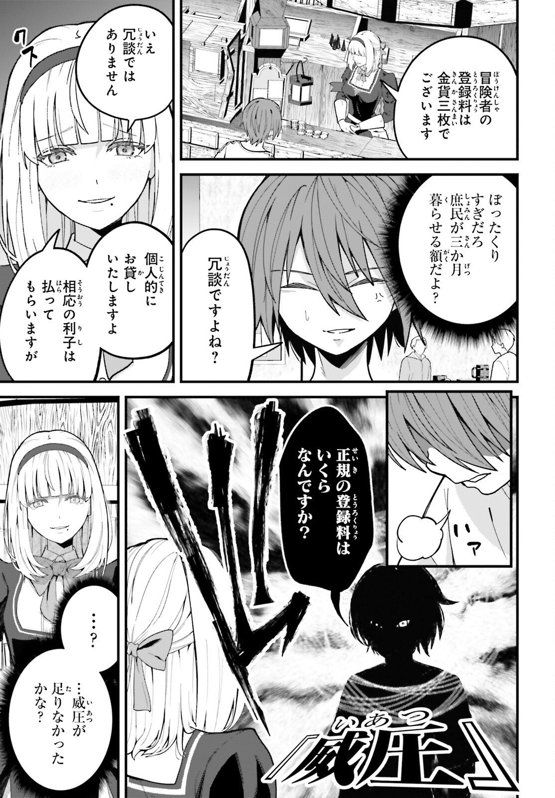 Hazure Skill ga Kakusei Shitanode, Shitagerareta Kako wo Jiyuu na Jinsei ni Hanten Shimasu! - Chapter 2 - Page 11