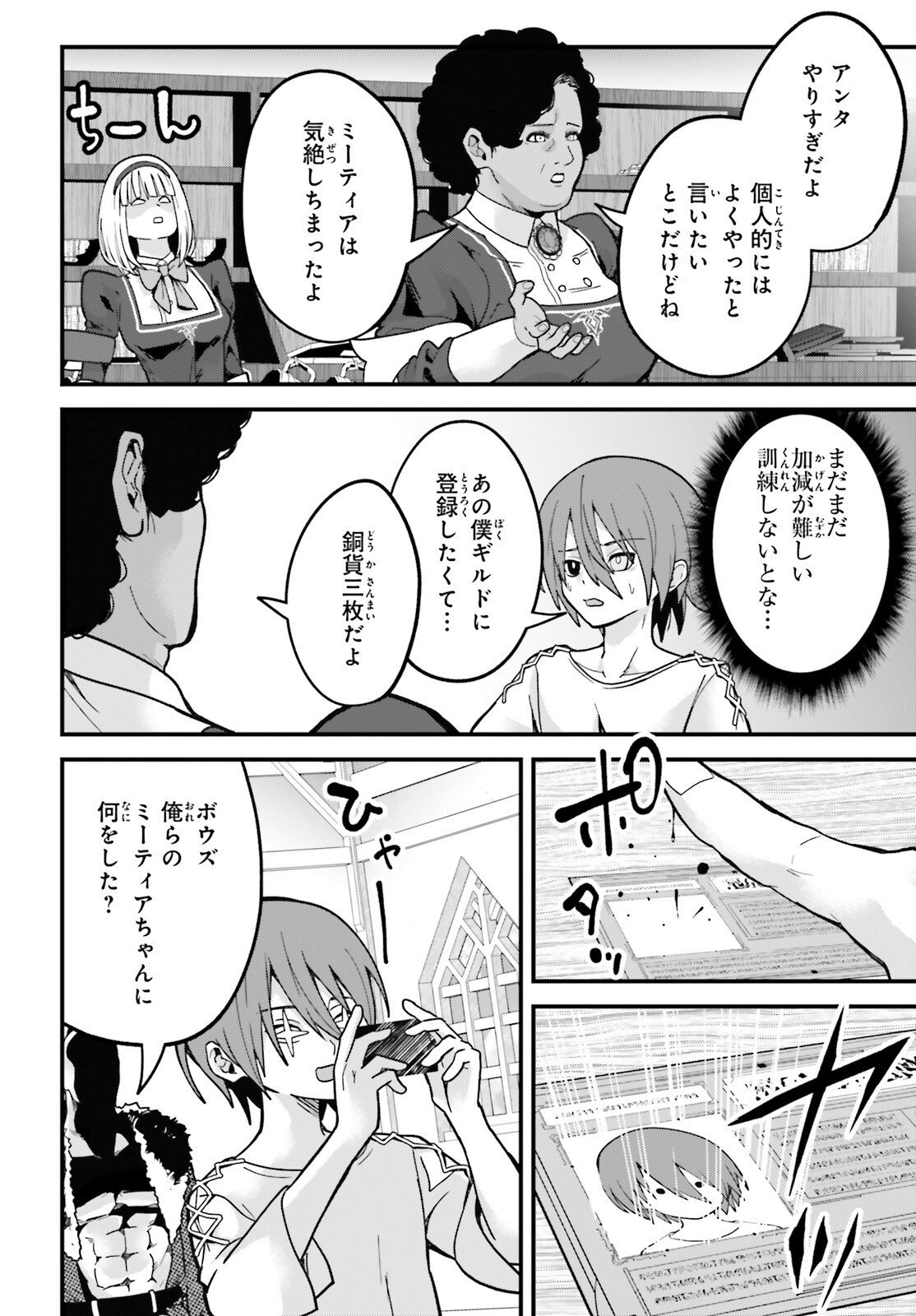 Hazure Skill ga Kakusei Shitanode, Shitagerareta Kako wo Jiyuu na Jinsei ni Hanten Shimasu! - Chapter 2 - Page 12