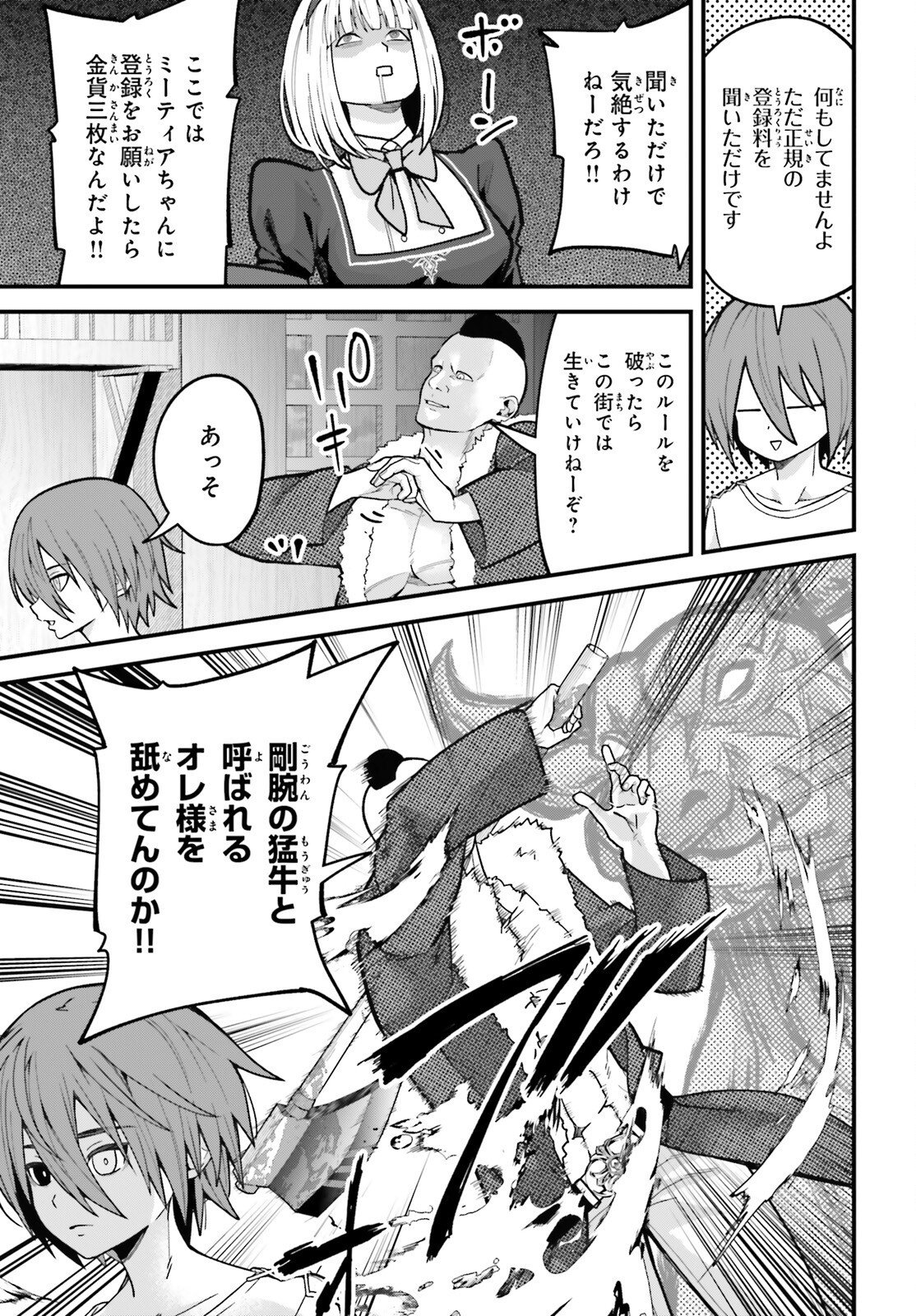 Hazure Skill ga Kakusei Shitanode, Shitagerareta Kako wo Jiyuu na Jinsei ni Hanten Shimasu! - Chapter 2 - Page 13