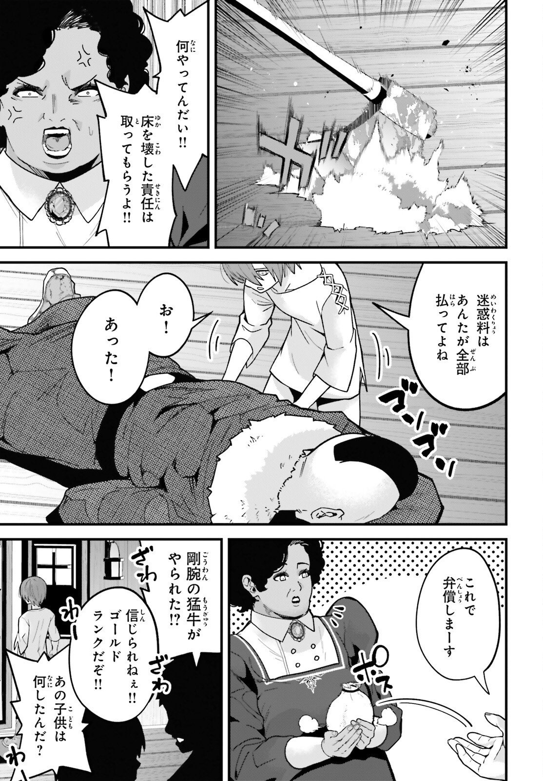 Hazure Skill ga Kakusei Shitanode, Shitagerareta Kako wo Jiyuu na Jinsei ni Hanten Shimasu! - Chapter 2 - Page 15