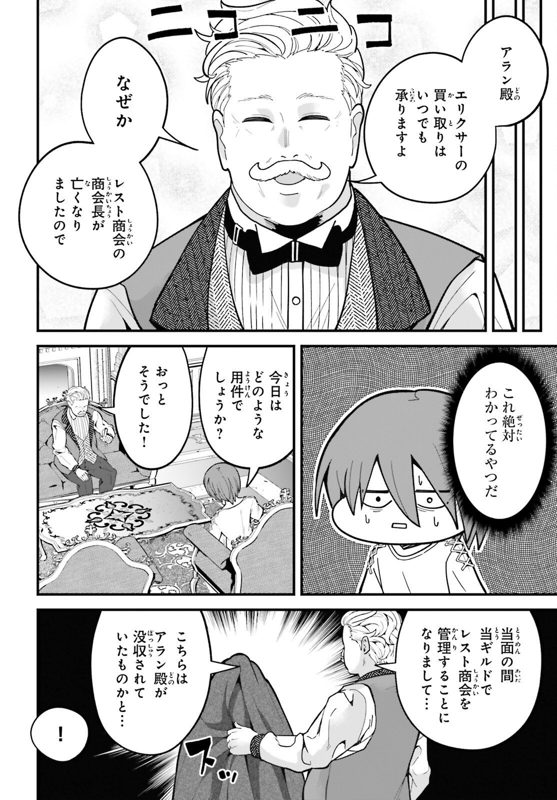 Hazure Skill ga Kakusei Shitanode, Shitagerareta Kako wo Jiyuu na Jinsei ni Hanten Shimasu! - Chapter 2 - Page 16
