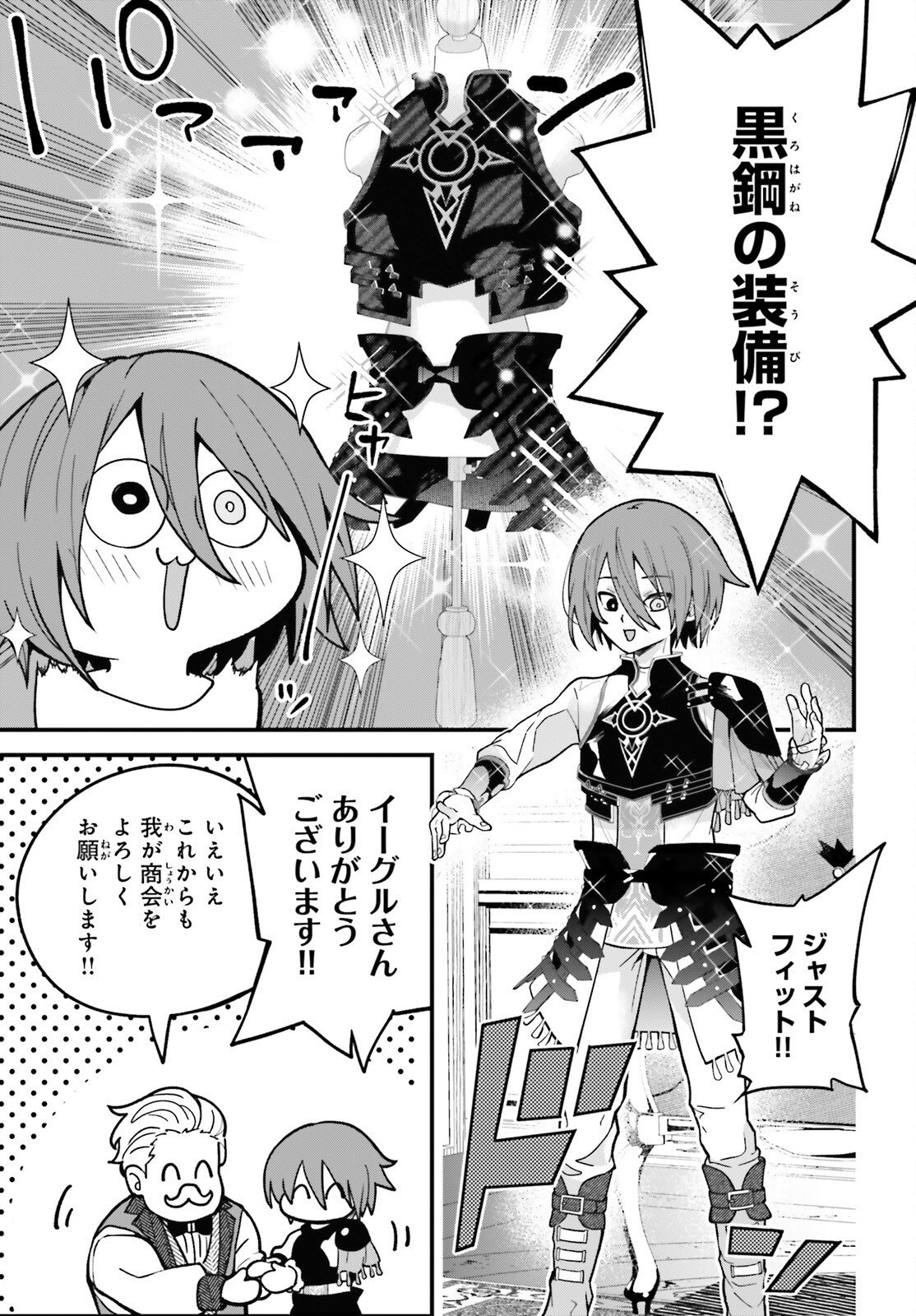 Hazure Skill ga Kakusei Shitanode, Shitagerareta Kako wo Jiyuu na Jinsei ni Hanten Shimasu! - Chapter 2 - Page 17