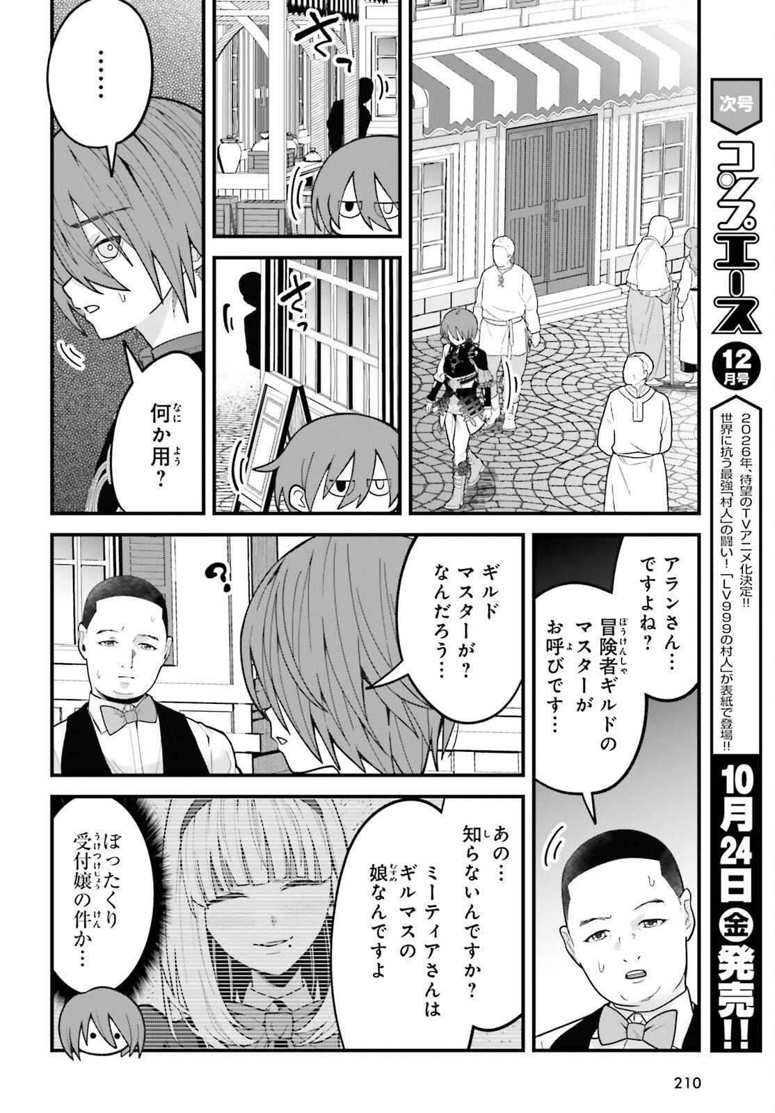 Hazure Skill ga Kakusei Shitanode, Shitagerareta Kako wo Jiyuu na Jinsei ni Hanten Shimasu! - Chapter 2 - Page 18