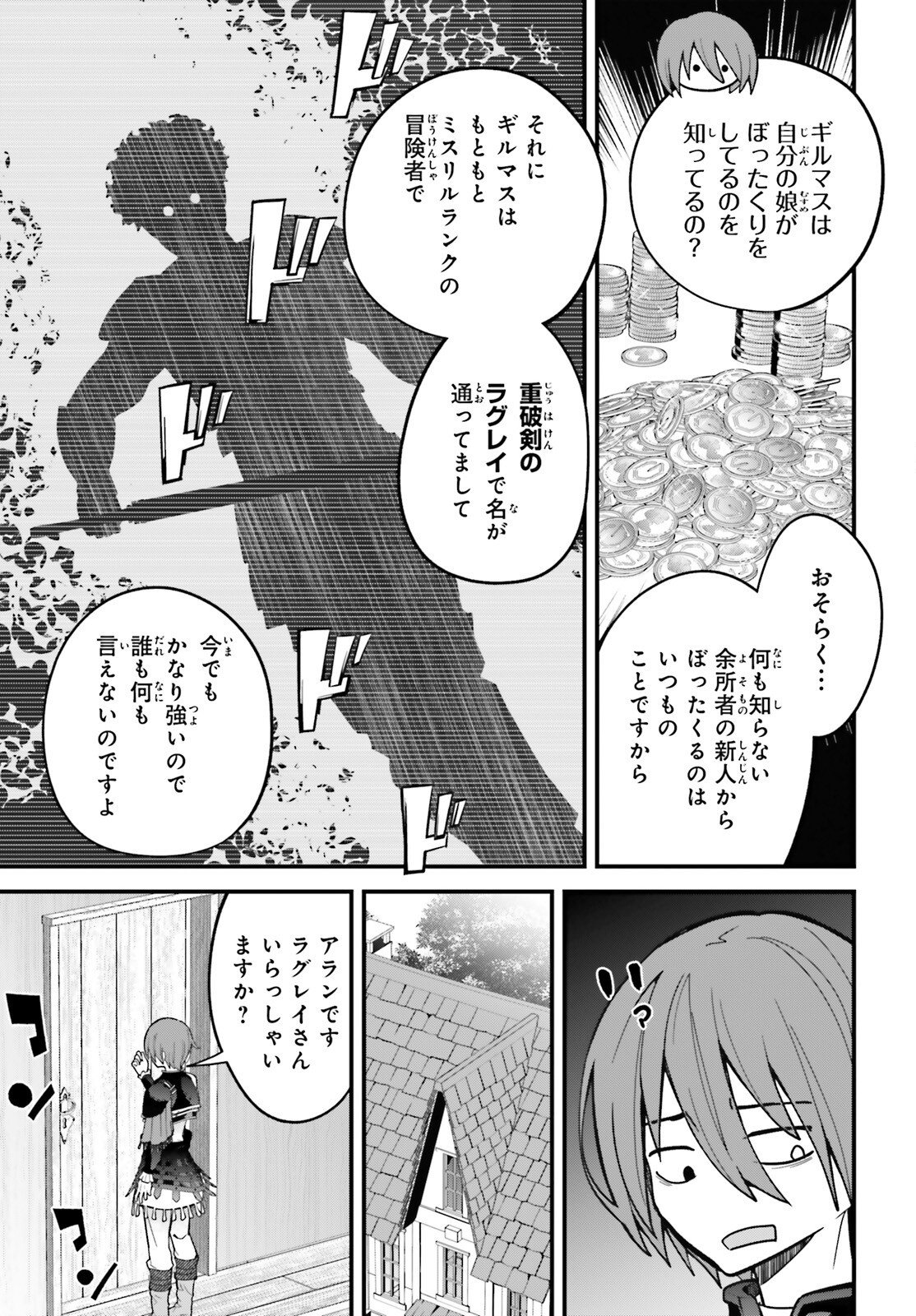 Hazure Skill ga Kakusei Shitanode, Shitagerareta Kako wo Jiyuu na Jinsei ni Hanten Shimasu! - Chapter 2 - Page 19