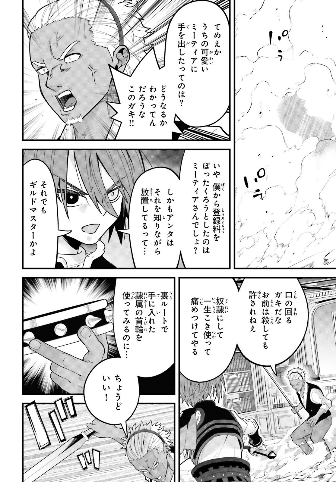 Hazure Skill ga Kakusei Shitanode, Shitagerareta Kako wo Jiyuu na Jinsei ni Hanten Shimasu! - Chapter 2 - Page 22