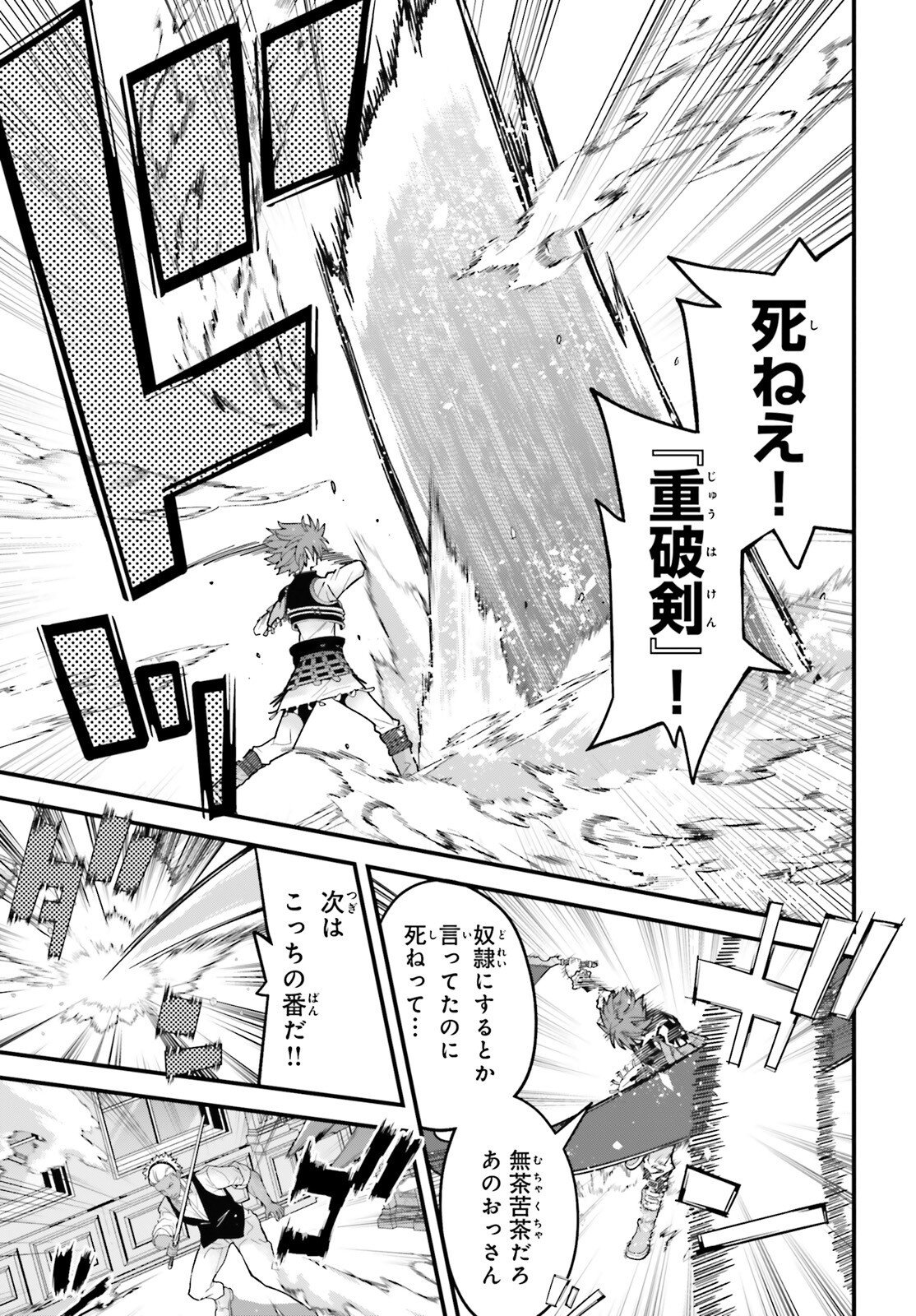 Hazure Skill ga Kakusei Shitanode, Shitagerareta Kako wo Jiyuu na Jinsei ni Hanten Shimasu! - Chapter 2 - Page 23