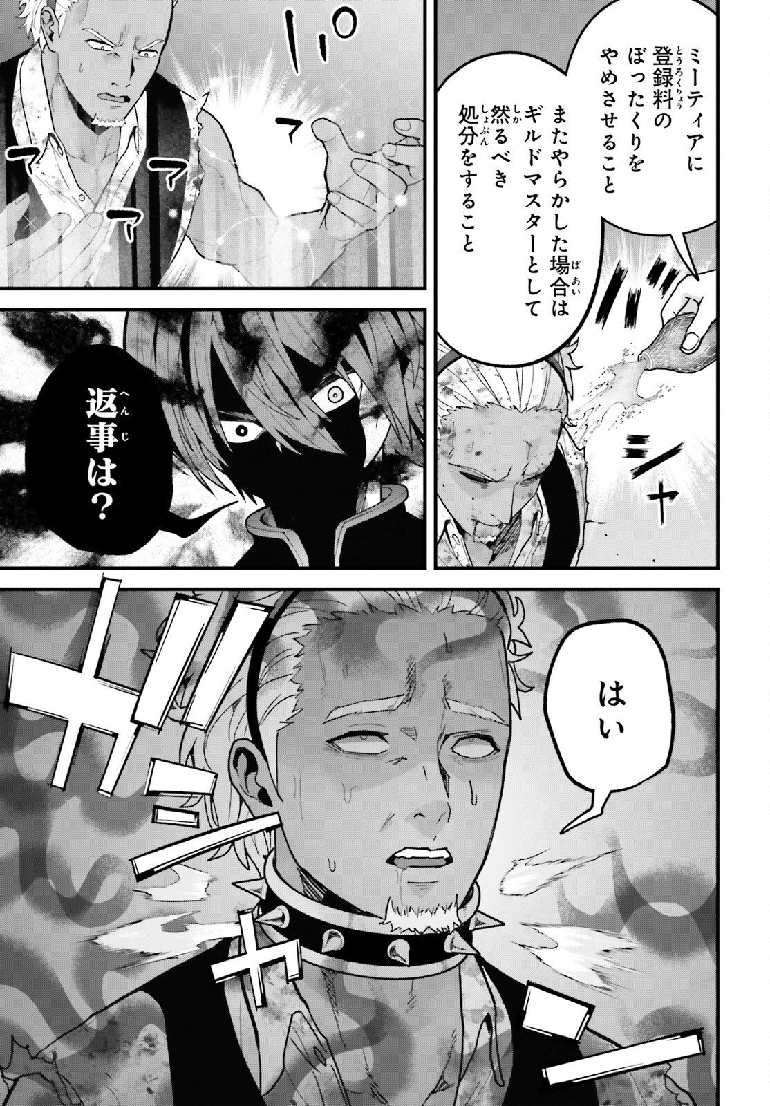 Hazure Skill ga Kakusei Shitanode, Shitagerareta Kako wo Jiyuu na Jinsei ni Hanten Shimasu! - Chapter 2 - Page 27