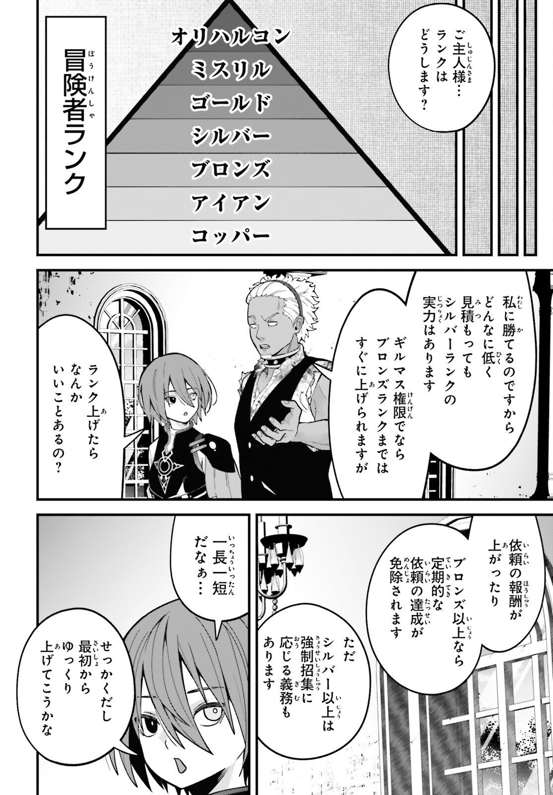 Hazure Skill ga Kakusei Shitanode, Shitagerareta Kako wo Jiyuu na Jinsei ni Hanten Shimasu! - Chapter 2 - Page 28
